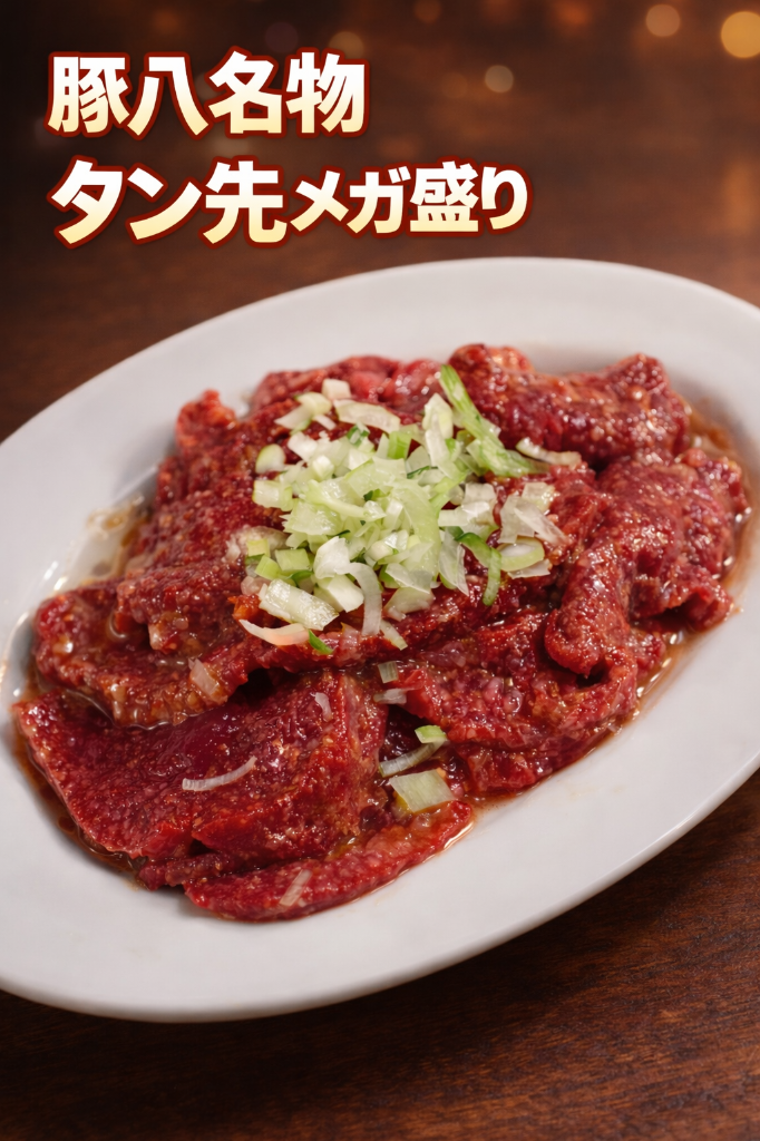 ブタハチ来たらまずはコレ❣️