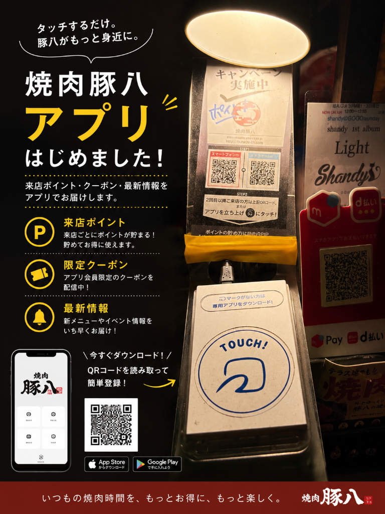 いつもの店をポケットに