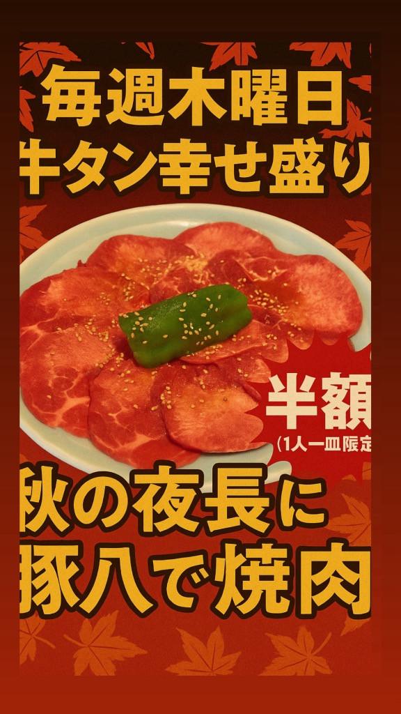 木曜は“幸せ”が半額。