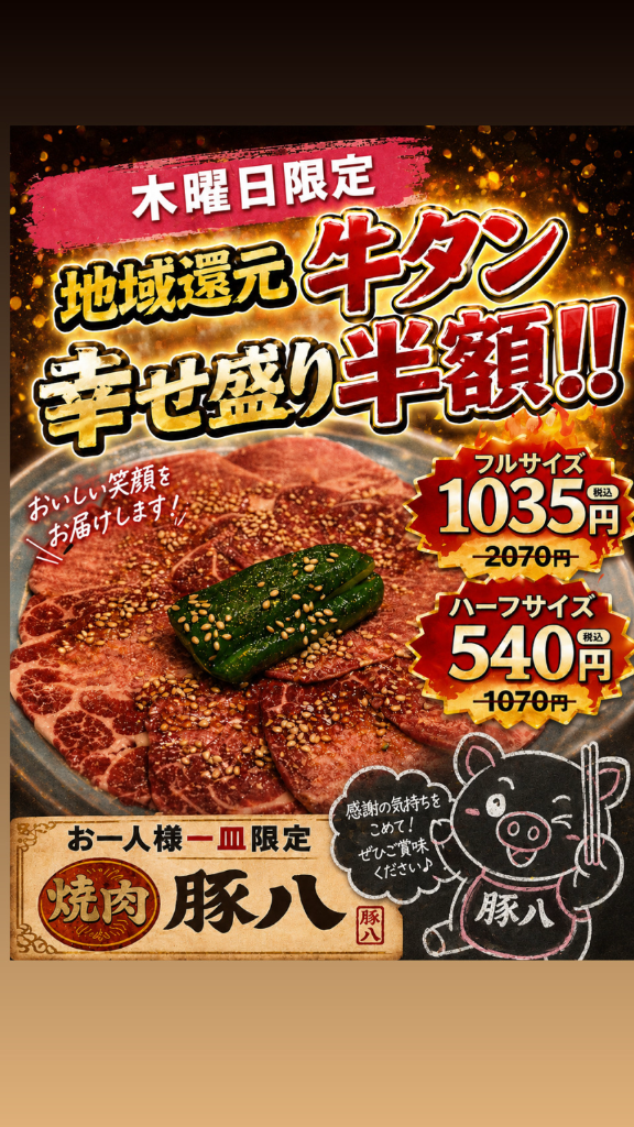🥩**木曜日限定！牛タン幸せ盛り半額！**🥩